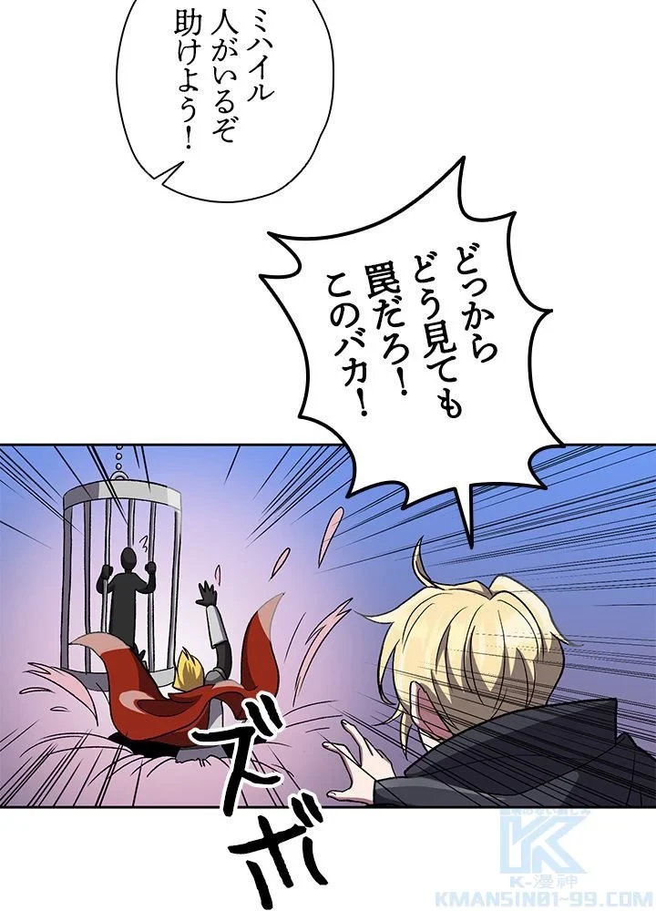 回帰して世界を変える大魔法使い 第46話 - 11