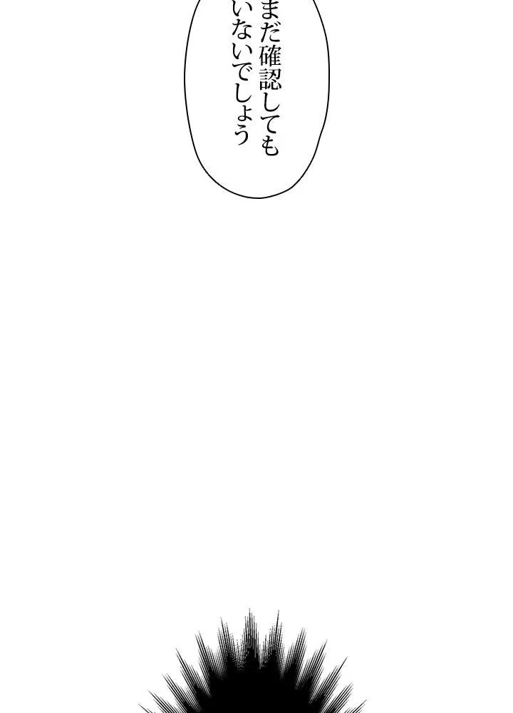 回帰して世界を変える大魔法使い 第45話 - 12