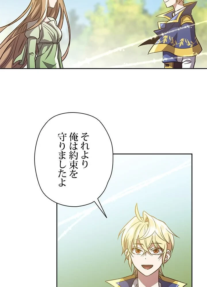 回帰して世界を変える大魔法使い 第44話 - 24