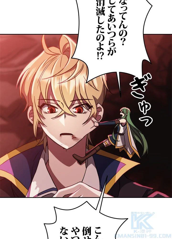 回帰して世界を変える大魔法使い 第43話 - 29