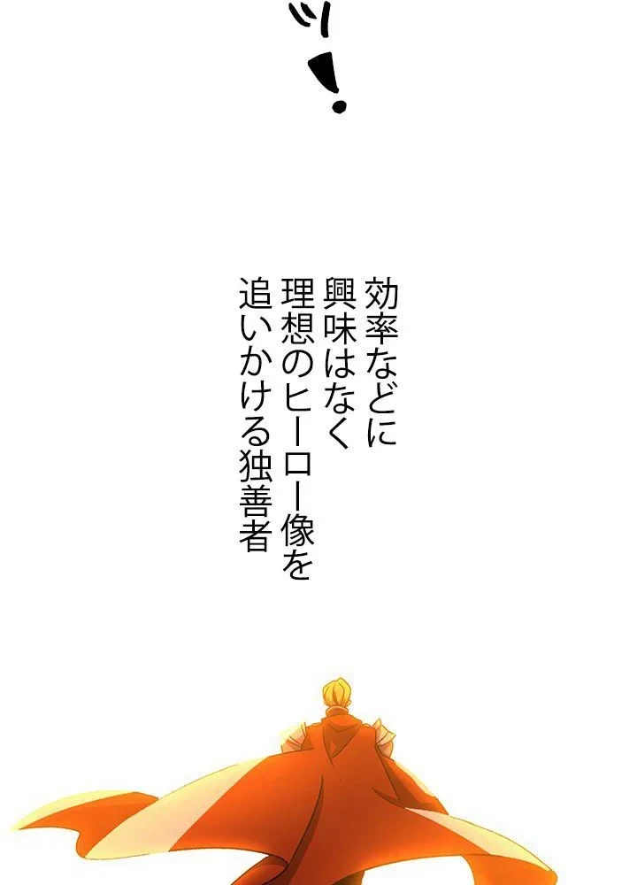 回帰して世界を変える大魔法使い 第46話 - 12