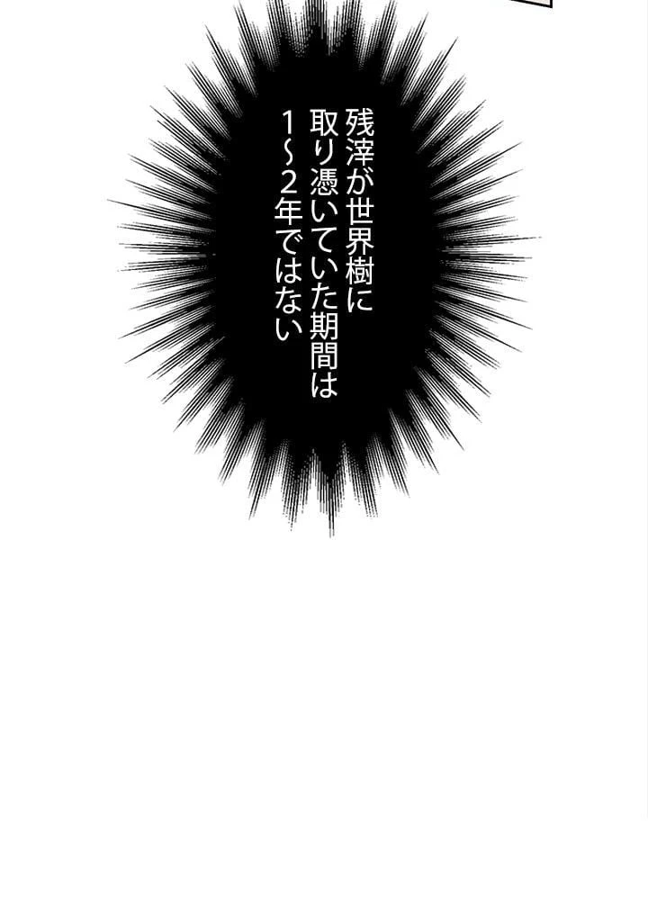 回帰して世界を変える大魔法使い 第42話 - 60