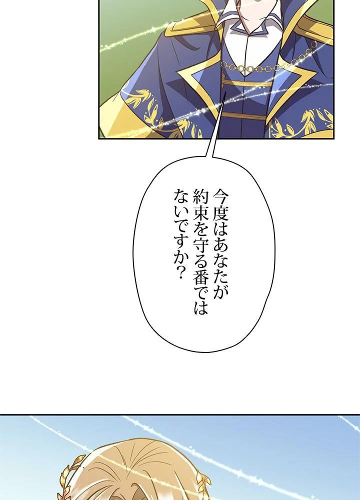 回帰して世界を変える大魔法使い 第44話 - 25