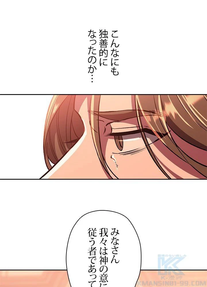 回帰して世界を変える大魔法使い 第45話 - 14
