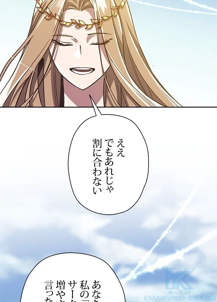 回帰して世界を変える大魔法使い 第44話 - 26