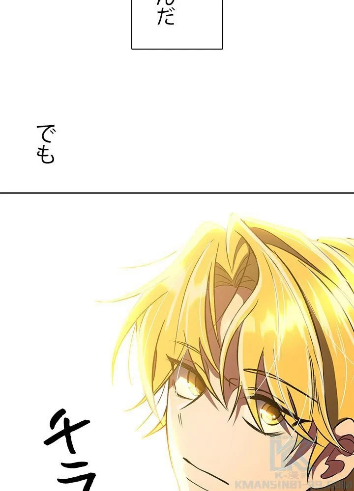 回帰して世界を変える大魔法使い 第46話 - 14