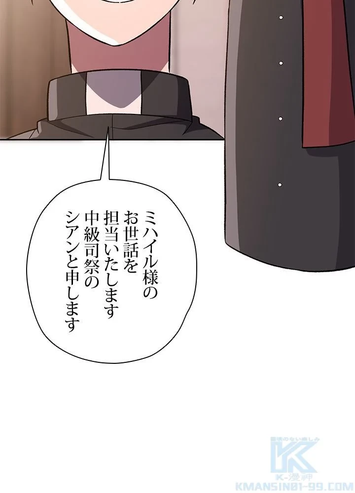 回帰して世界を変える大魔法使い 第47話 - 5