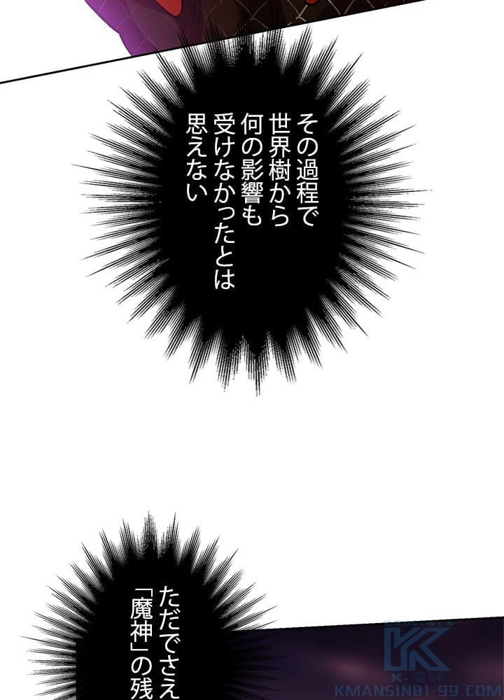 回帰して世界を変える大魔法使い 第42話 - 62