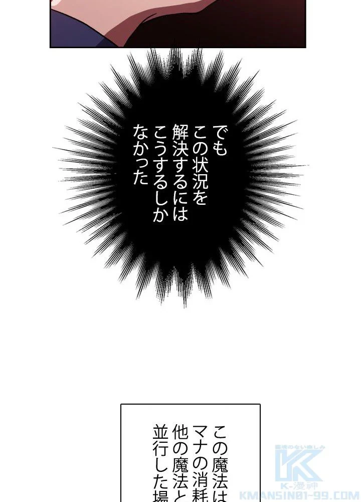 回帰して世界を変える大魔法使い 第43話 - 32