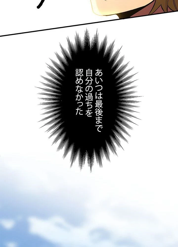 回帰して世界を変える大魔法使い 第46話 - 15