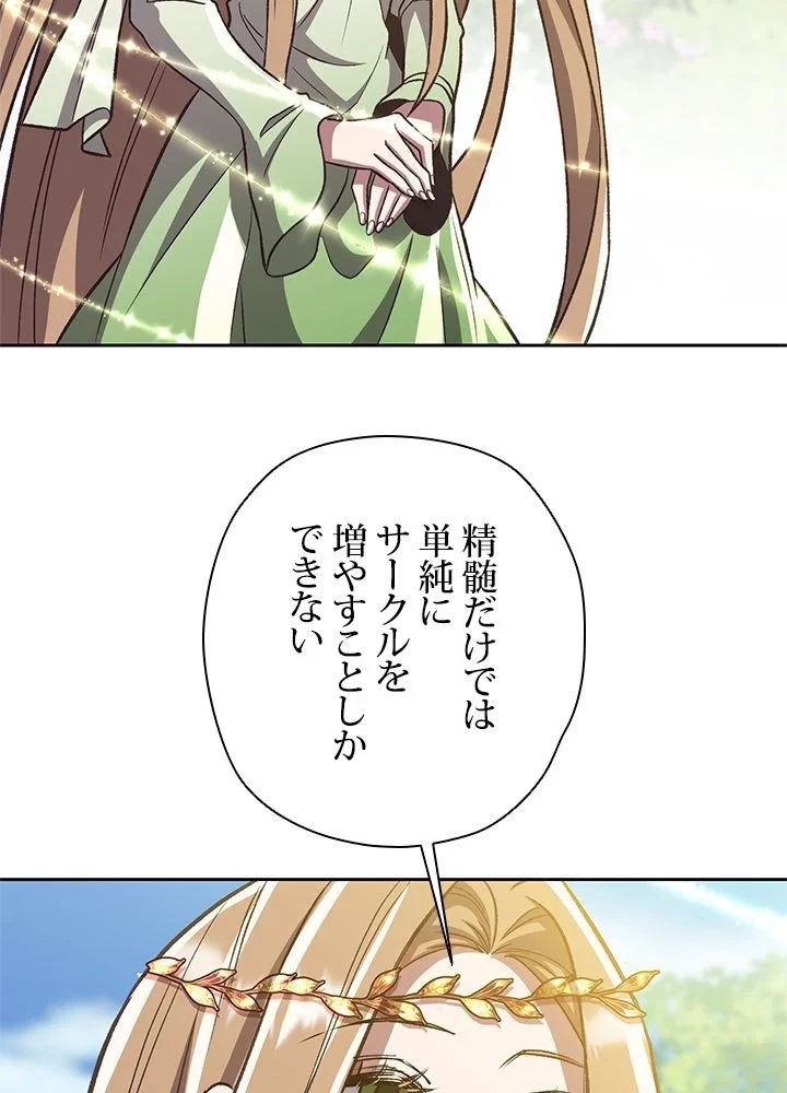 回帰して世界を変える大魔法使い 第44話 - 28