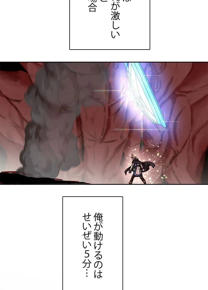 回帰して世界を変える大魔法使い 第43話 - 33
