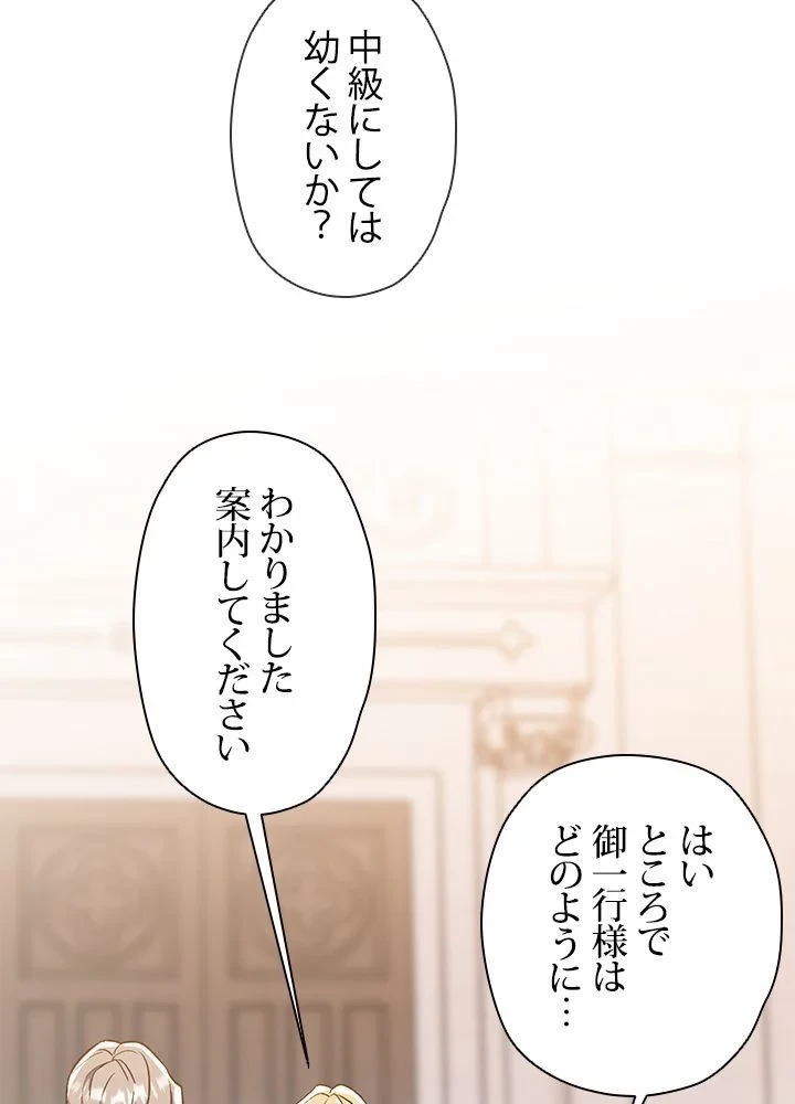 回帰して世界を変える大魔法使い 第47話 - 7