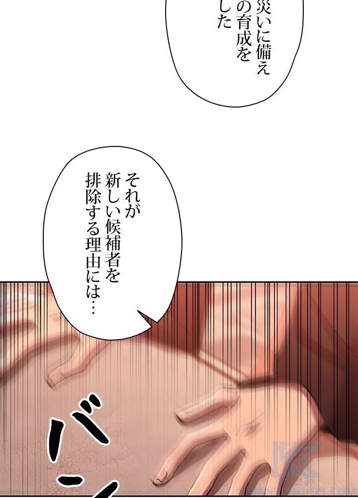 回帰して世界を変える大魔法使い 第45話 - 17