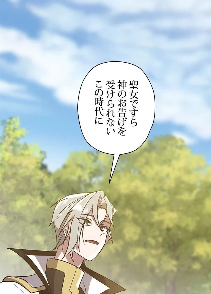 回帰して世界を変える大魔法使い 第46話 - 16