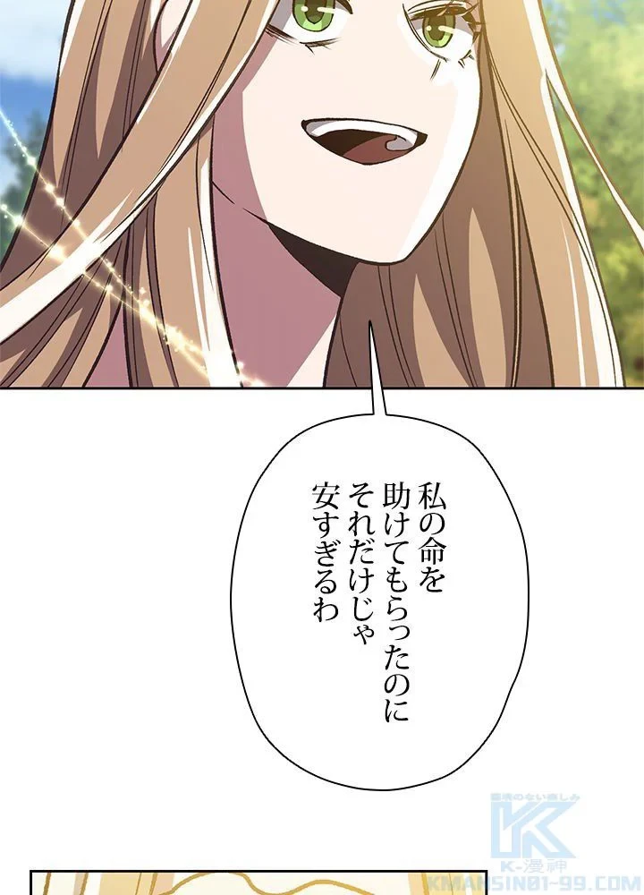回帰して世界を変える大魔法使い 第44話 - 29