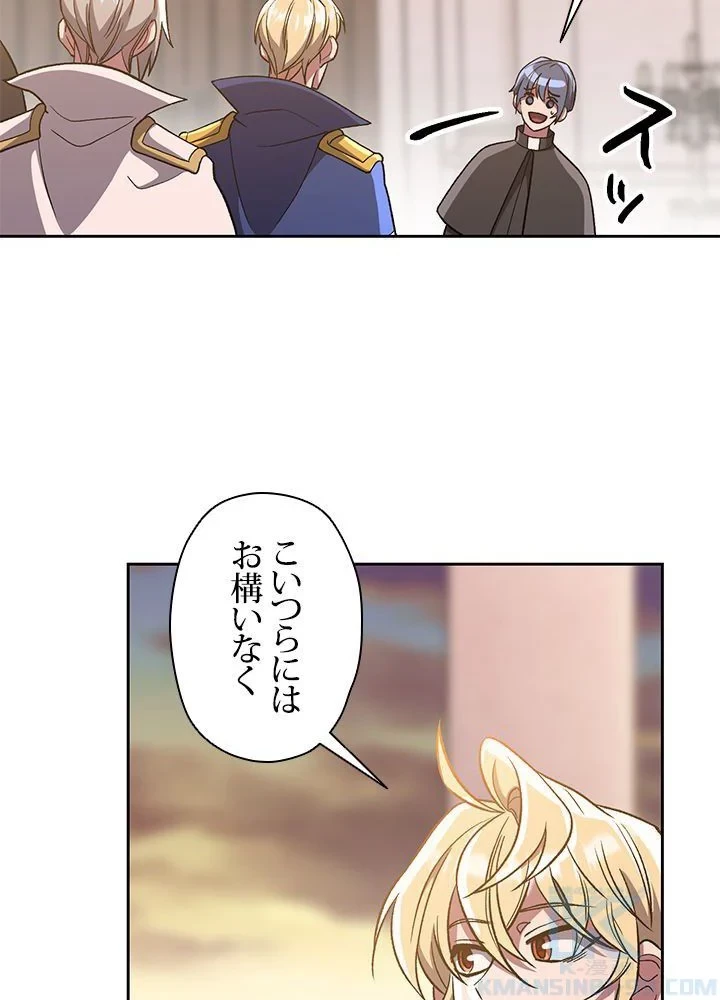 回帰して世界を変える大魔法使い 第47話 - 8