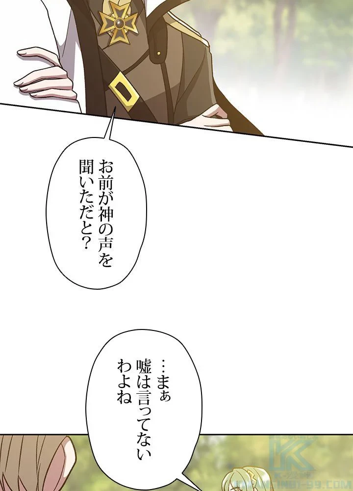 回帰して世界を変える大魔法使い 第46話 - 17