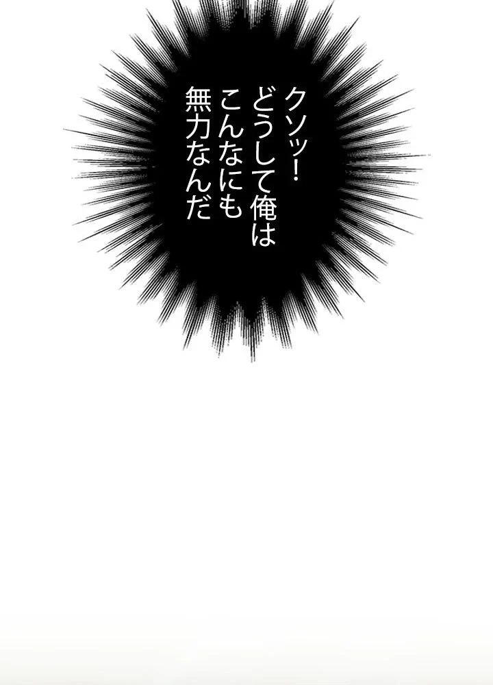 回帰して世界を変える大魔法使い 第41話 - 87