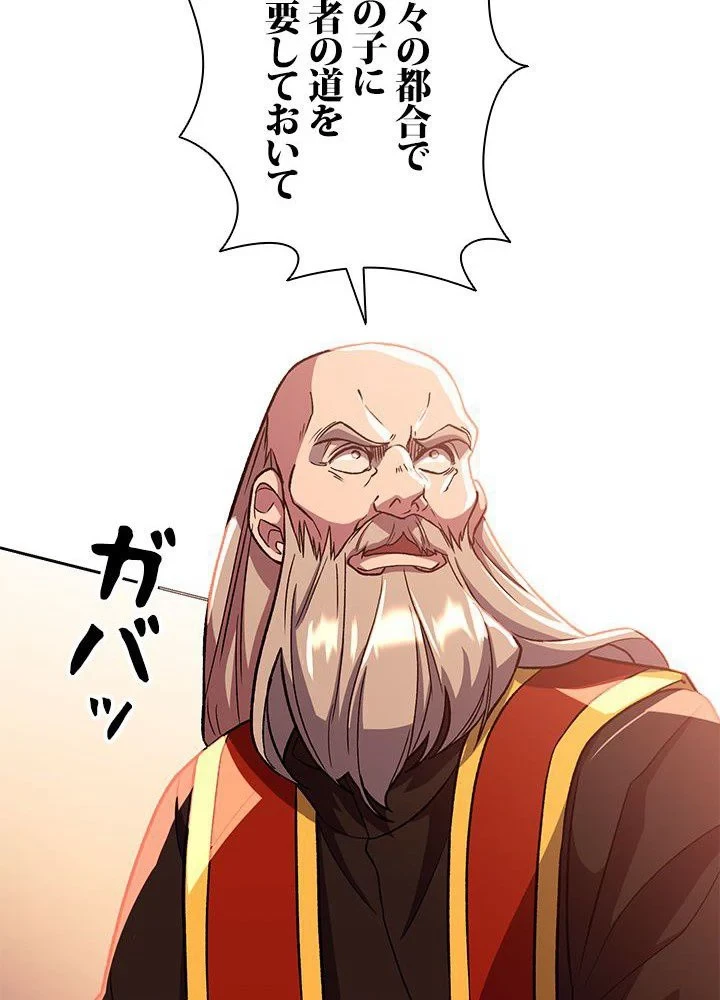 回帰して世界を変える大魔法使い 第45話 - 19