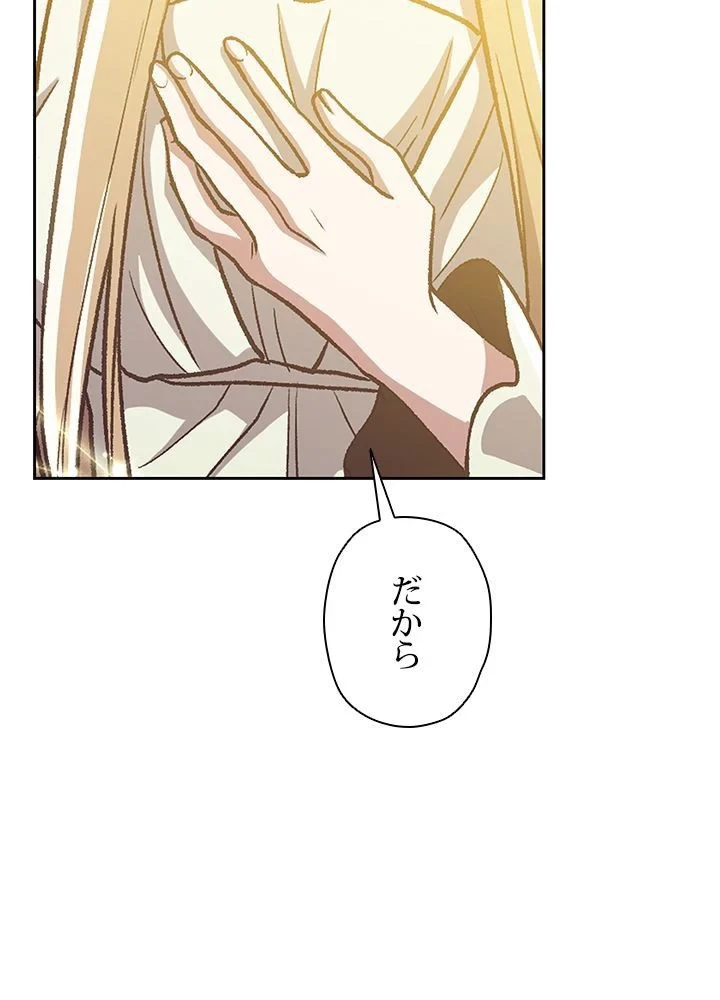 回帰して世界を変える大魔法使い 第44話 - 30