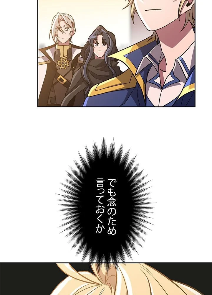 回帰して世界を変える大魔法使い 第47話 - 9
