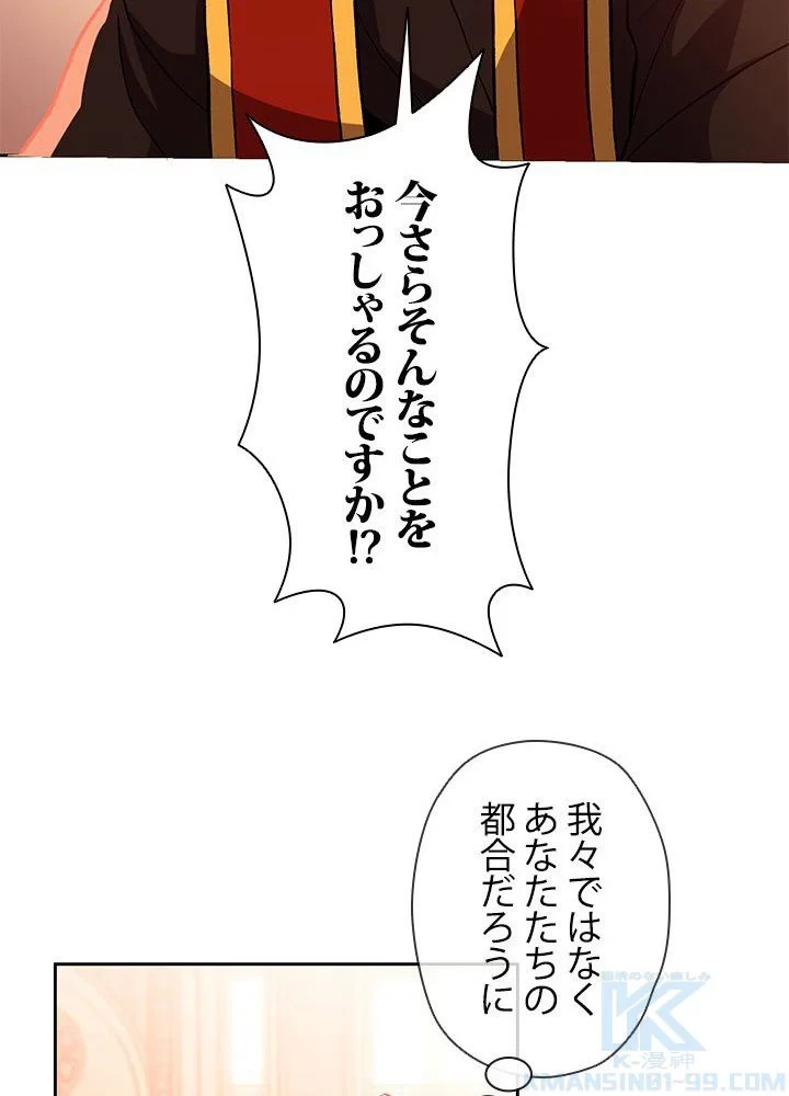 回帰して世界を変える大魔法使い 第45話 - 20