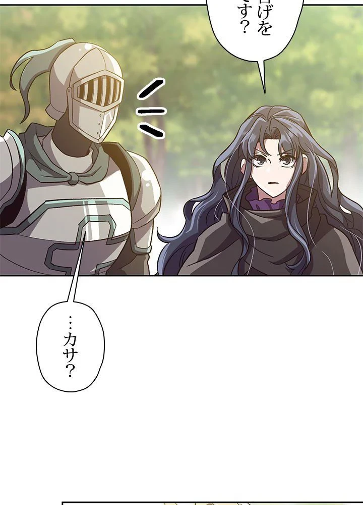 回帰して世界を変える大魔法使い 第46話 - 19