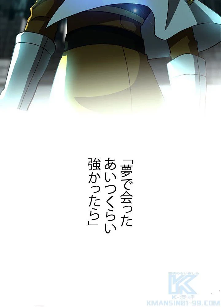 回帰して世界を変える大魔法使い 第41話 - 89