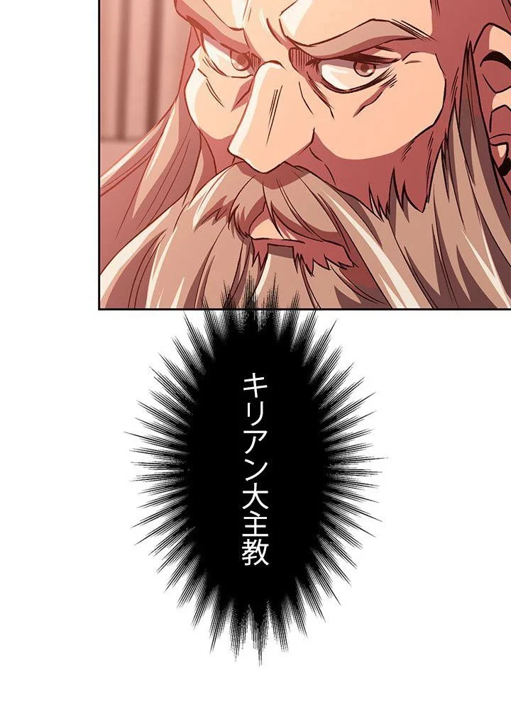 回帰して世界を変える大魔法使い 第45話 - 22