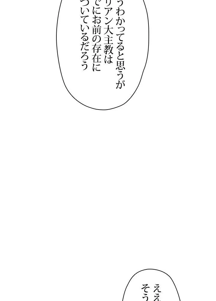 回帰して世界を変える大魔法使い 第47話 - 12