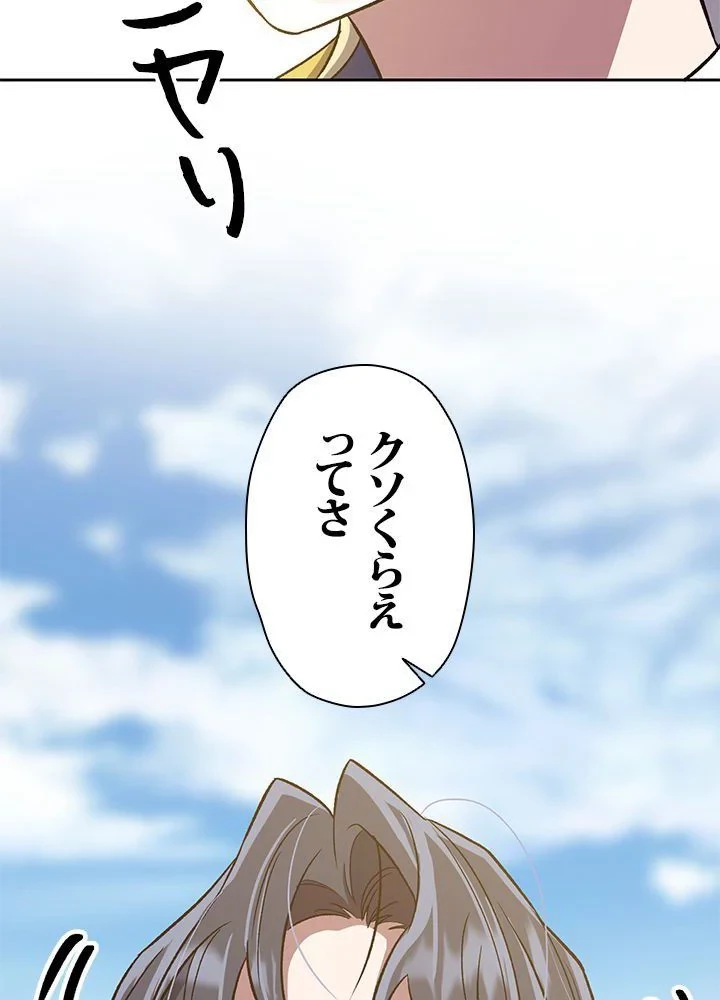 回帰して世界を変える大魔法使い 第46話 - 21
