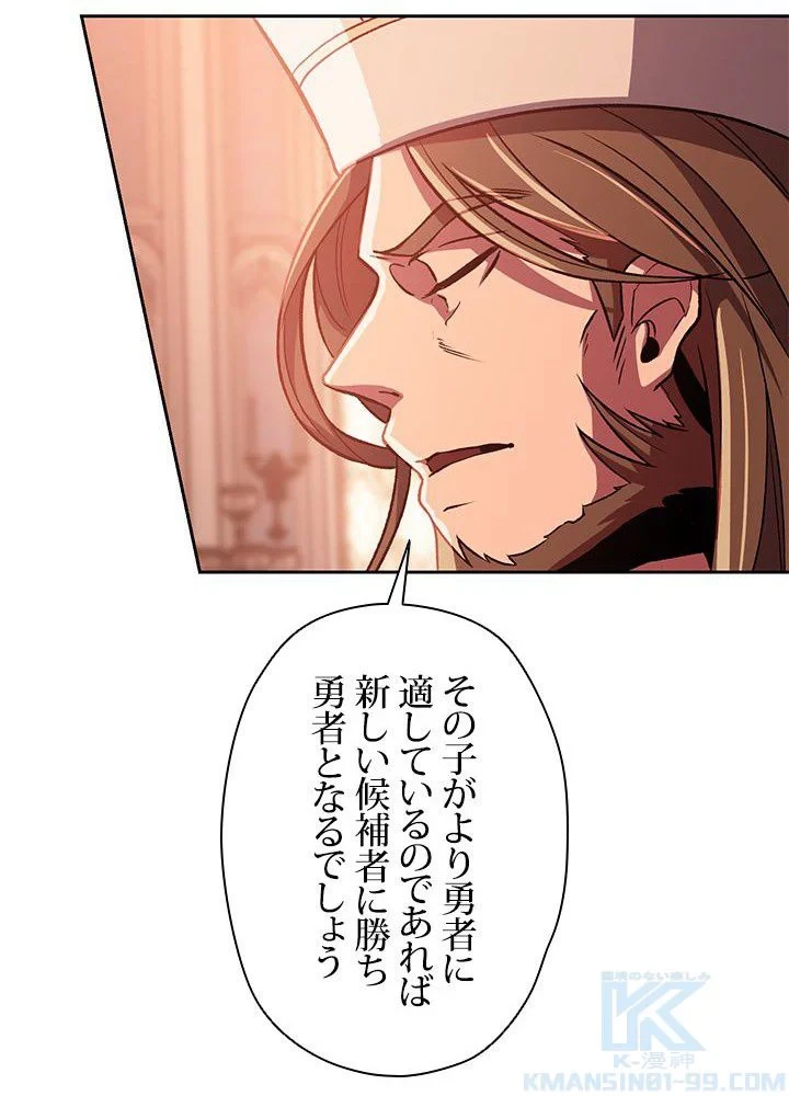 回帰して世界を変える大魔法使い 第45話 - 23