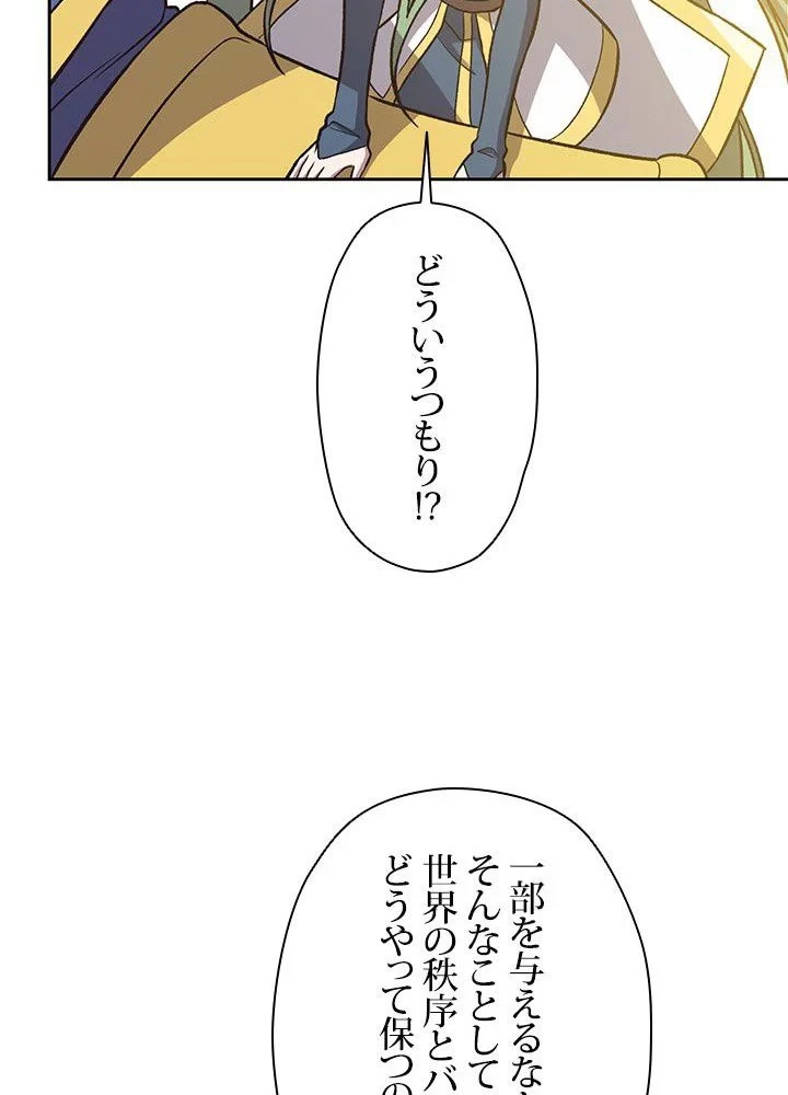 回帰して世界を変える大魔法使い 第44話 - 34