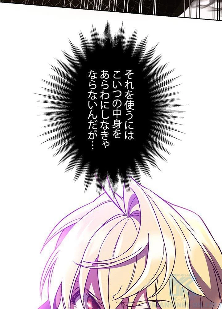 回帰して世界を変える大魔法使い 第42話 - 68