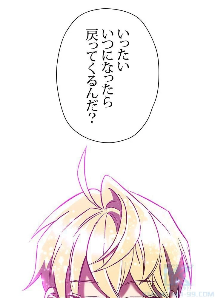 回帰して世界を変える大魔法使い 第41話 - 92