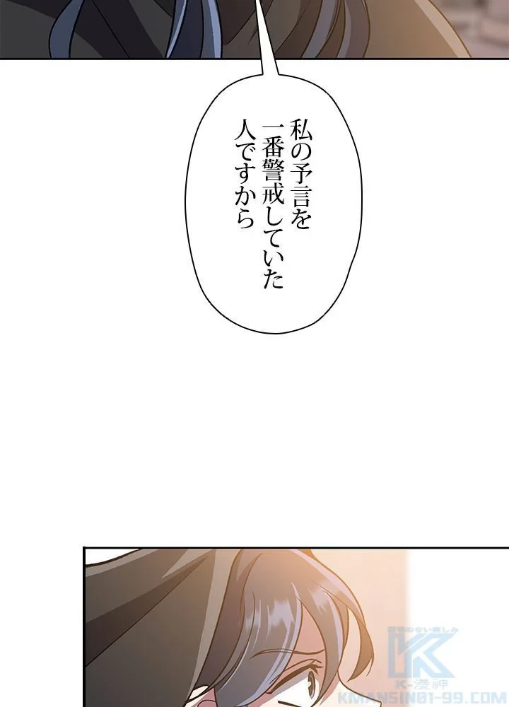 回帰して世界を変える大魔法使い 第47話 - 14