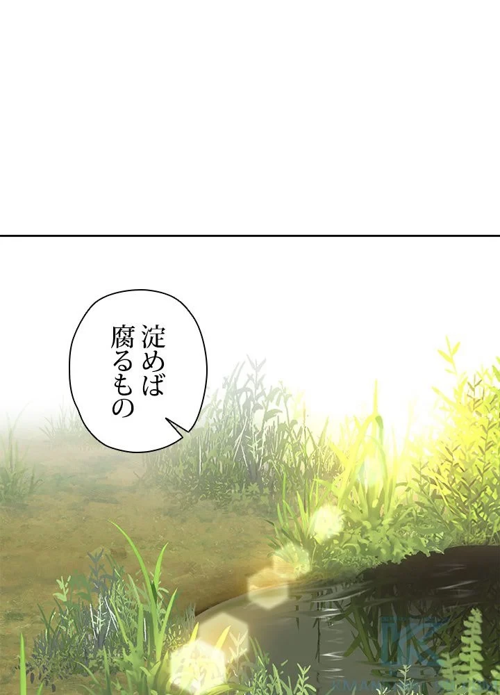 回帰して世界を変える大魔法使い 第46話 - 23