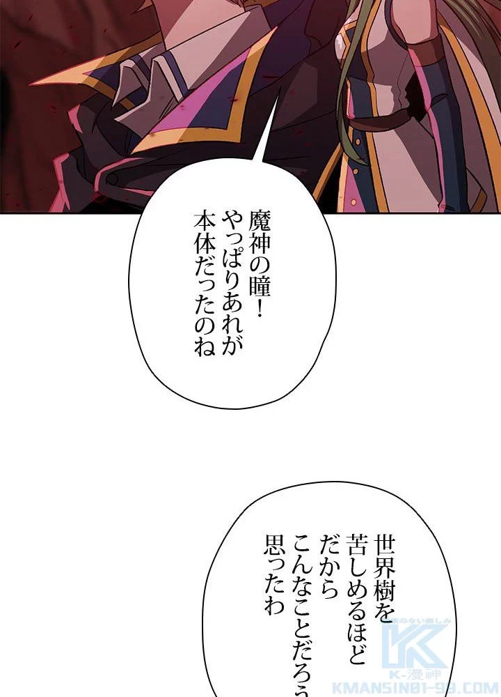 回帰して世界を変える大魔法使い 第43話 - 41