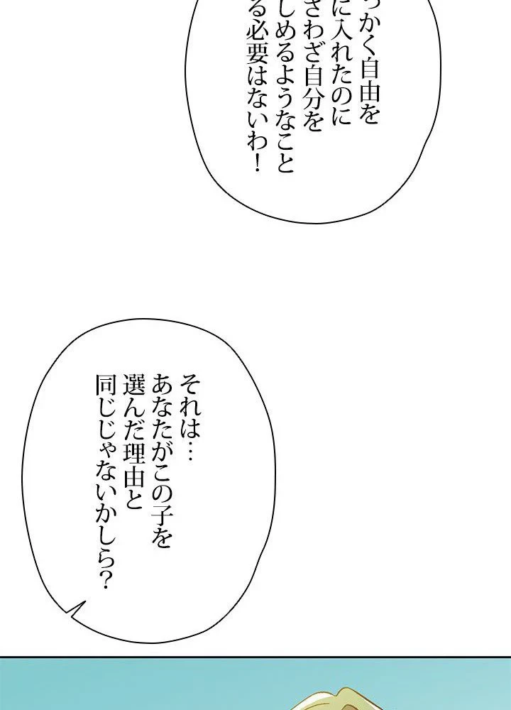 回帰して世界を変える大魔法使い 第44話 - 36