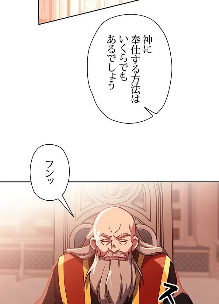 回帰して世界を変える大魔法使い 第45話 - 25