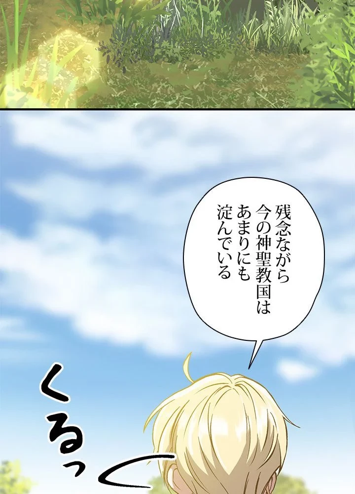 回帰して世界を変える大魔法使い 第46話 - 24