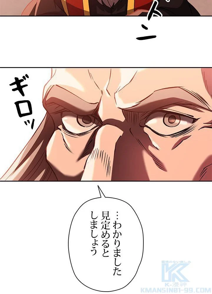 回帰して世界を変える大魔法使い 第45話 - 26