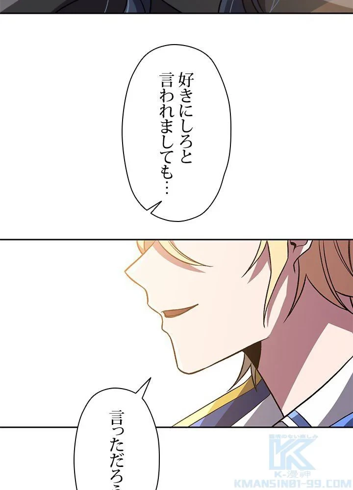 回帰して世界を変える大魔法使い 第47話 - 17