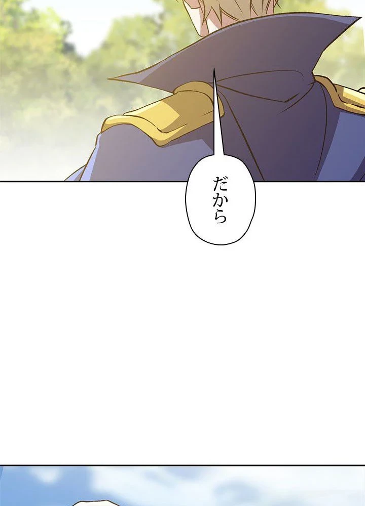 回帰して世界を変える大魔法使い 第46話 - 25