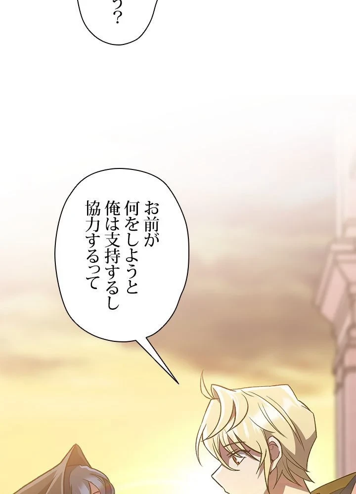 回帰して世界を変える大魔法使い 第47話 - 18