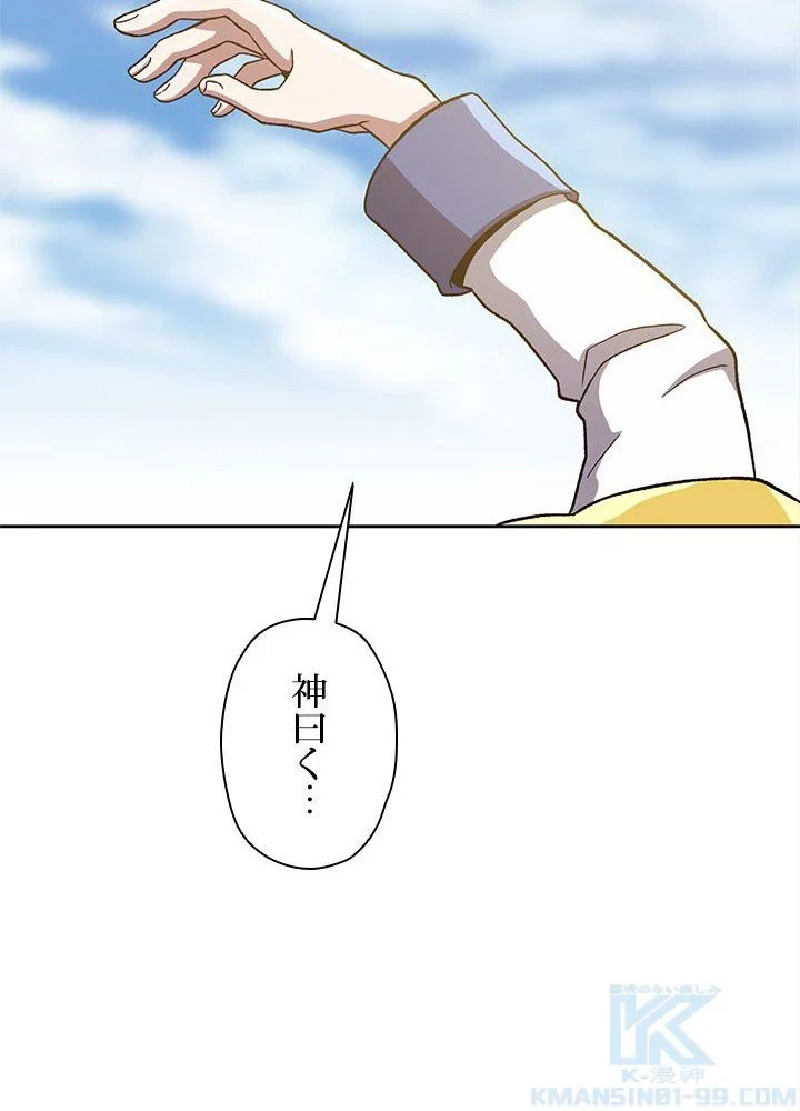 回帰して世界を変える大魔法使い 第46話 - 26
