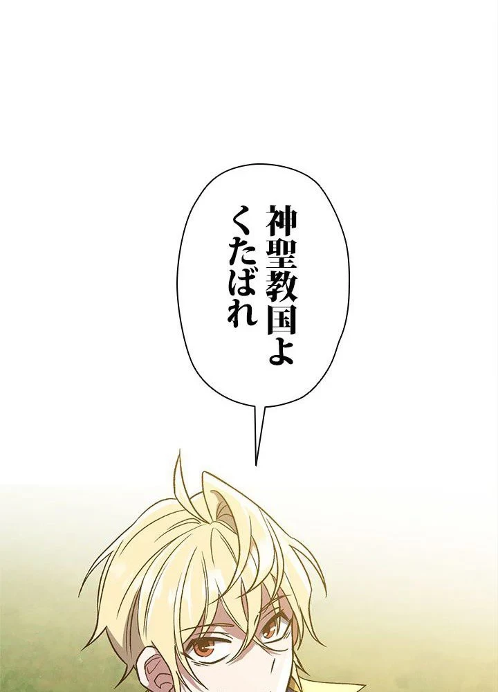 回帰して世界を変える大魔法使い 第46話 - 27