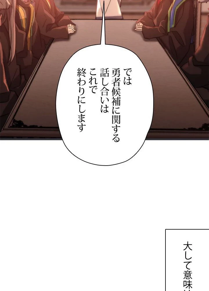 回帰して世界を変える大魔法使い 第45話 - 28