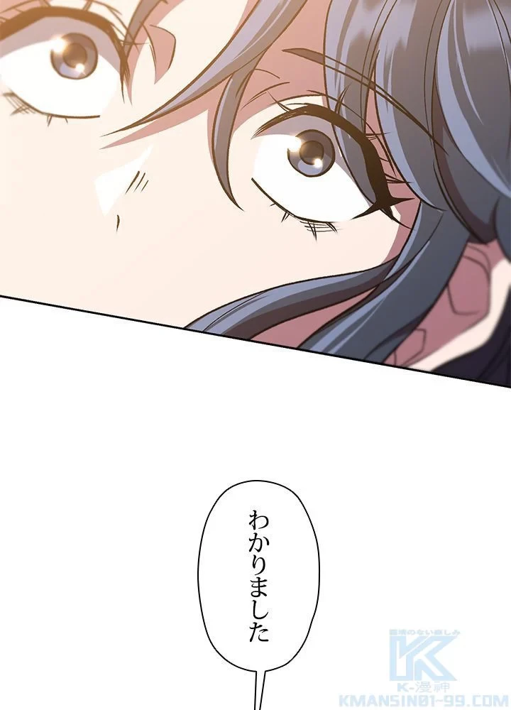 回帰して世界を変える大魔法使い 第47話 - 20